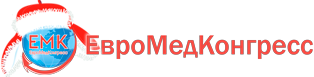 ЕВРОМЕДКОНГРЕСС ЕВРОМЕДКОНГРЕСС