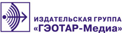 Геотар Издательство Геотар Издательство